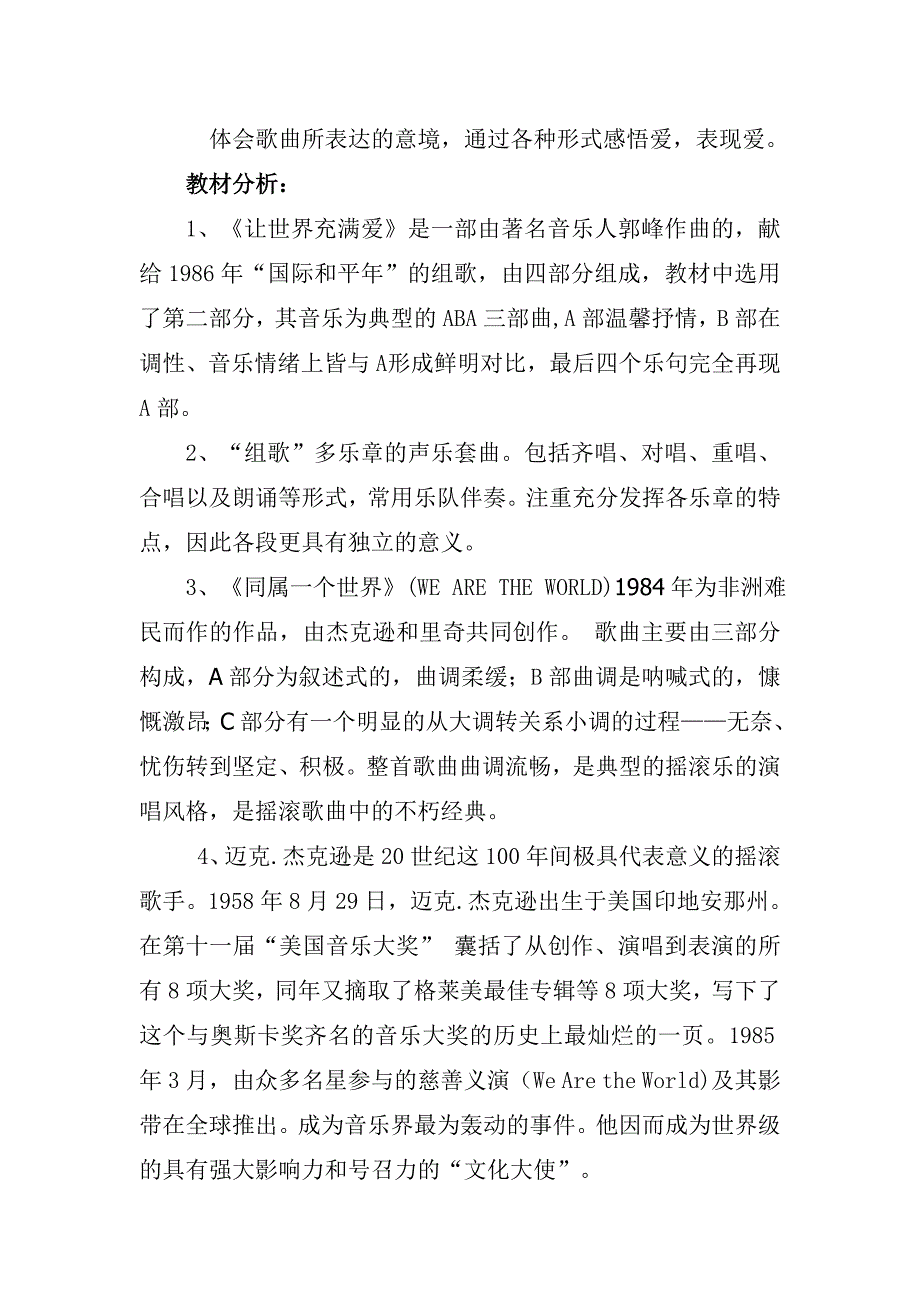 亲爱的爸爸妈妈教学设计_第3页