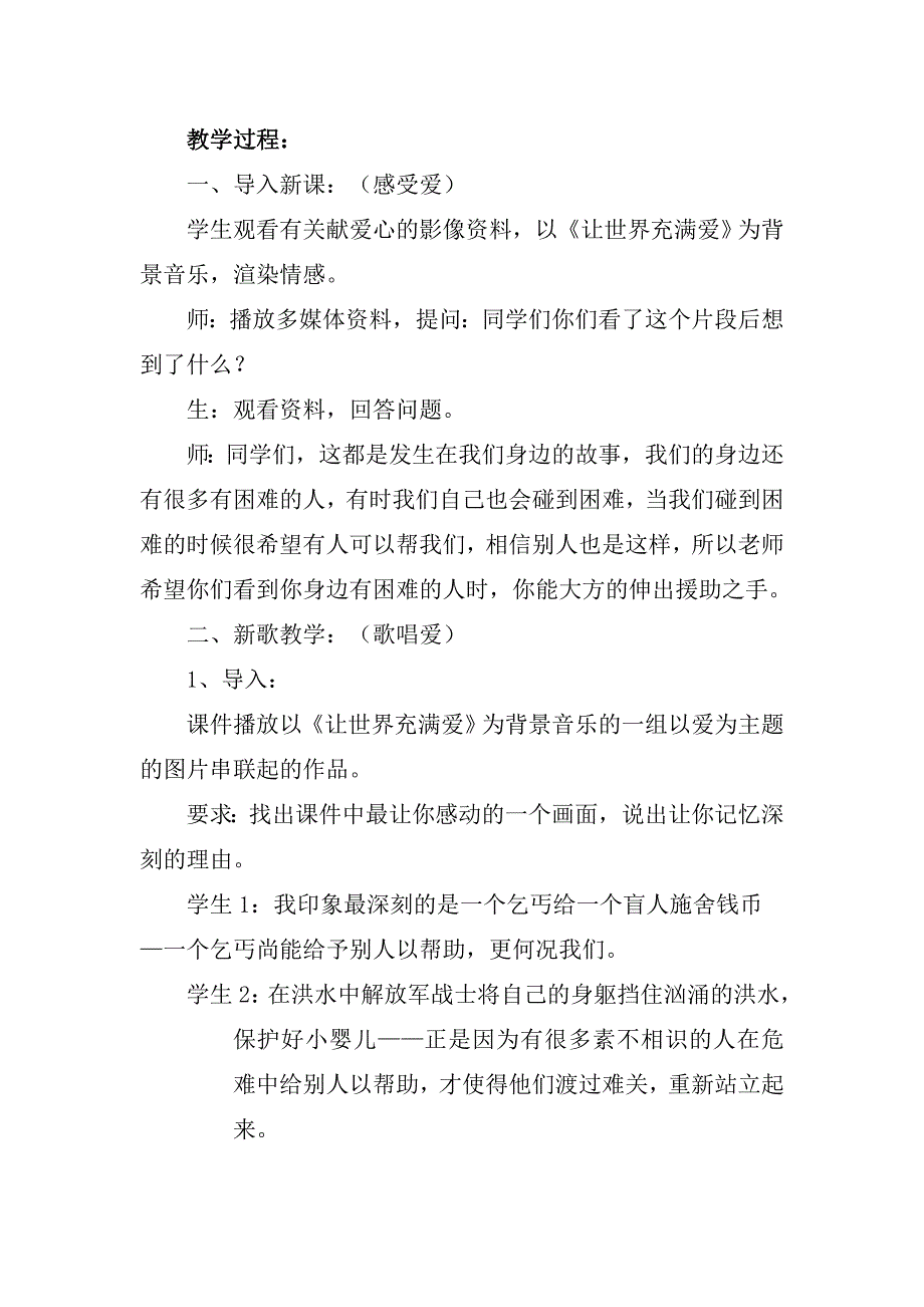 亲爱的爸爸妈妈教学设计_第4页