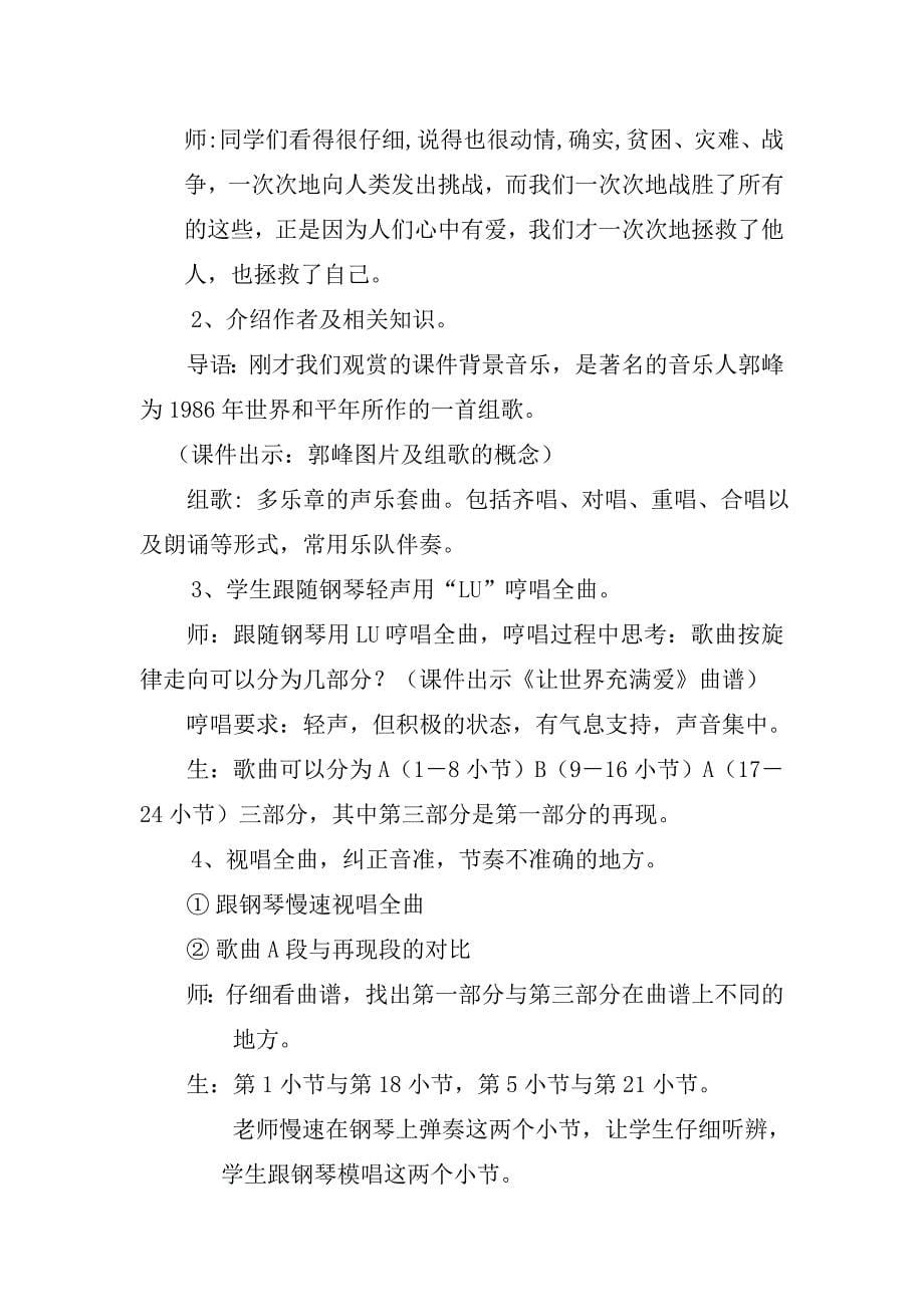 亲爱的爸爸妈妈教学设计_第5页