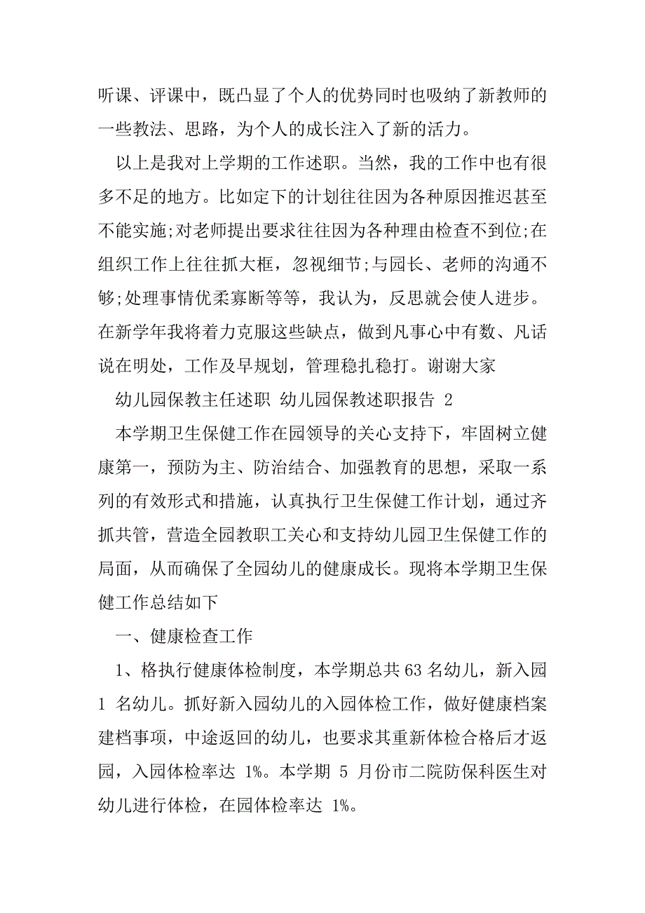 2023年年幼儿园保教主任述职,幼儿园保教述职报告三篇_第4页