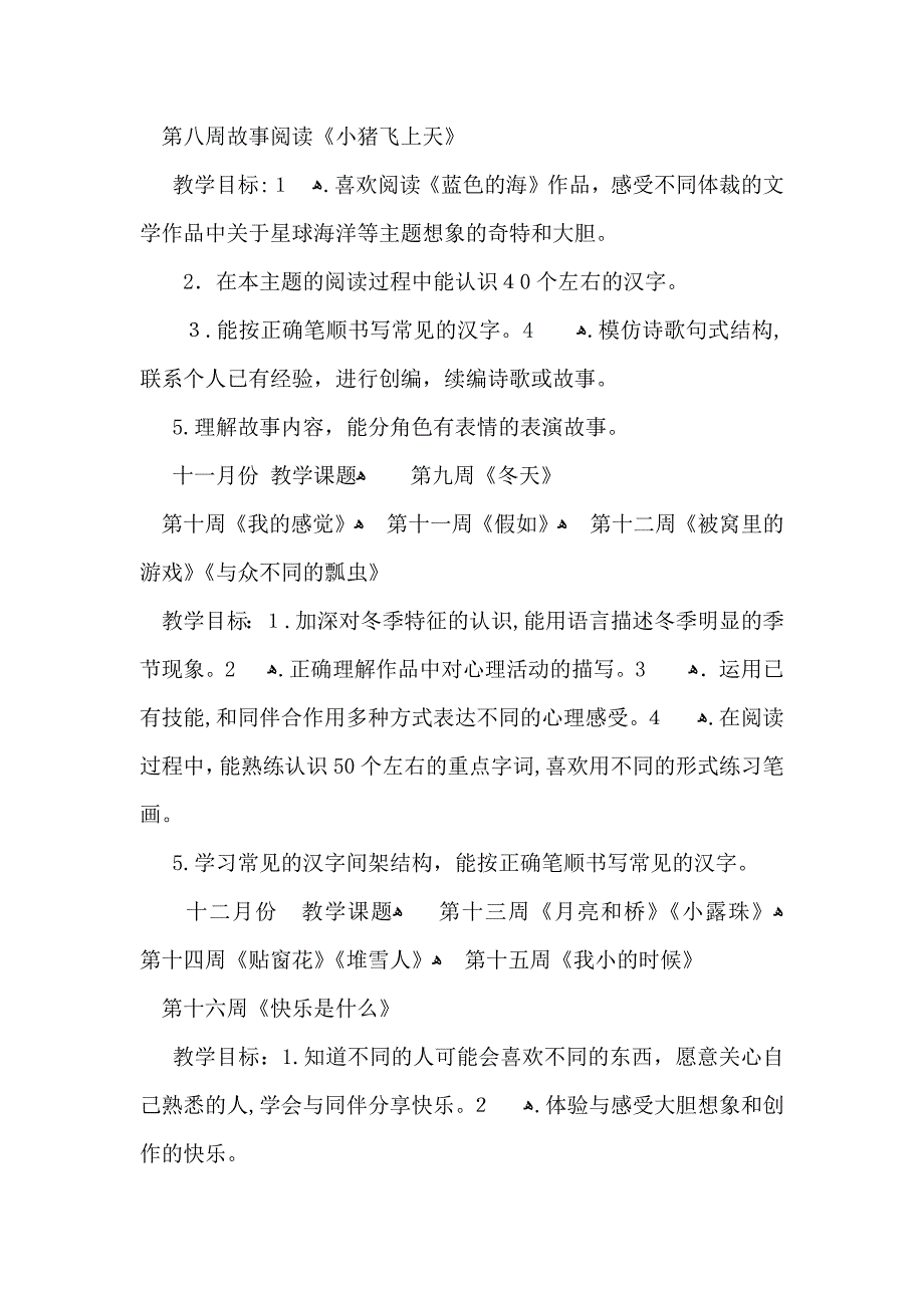 有关学前班教学计划模板汇总10篇_第2页