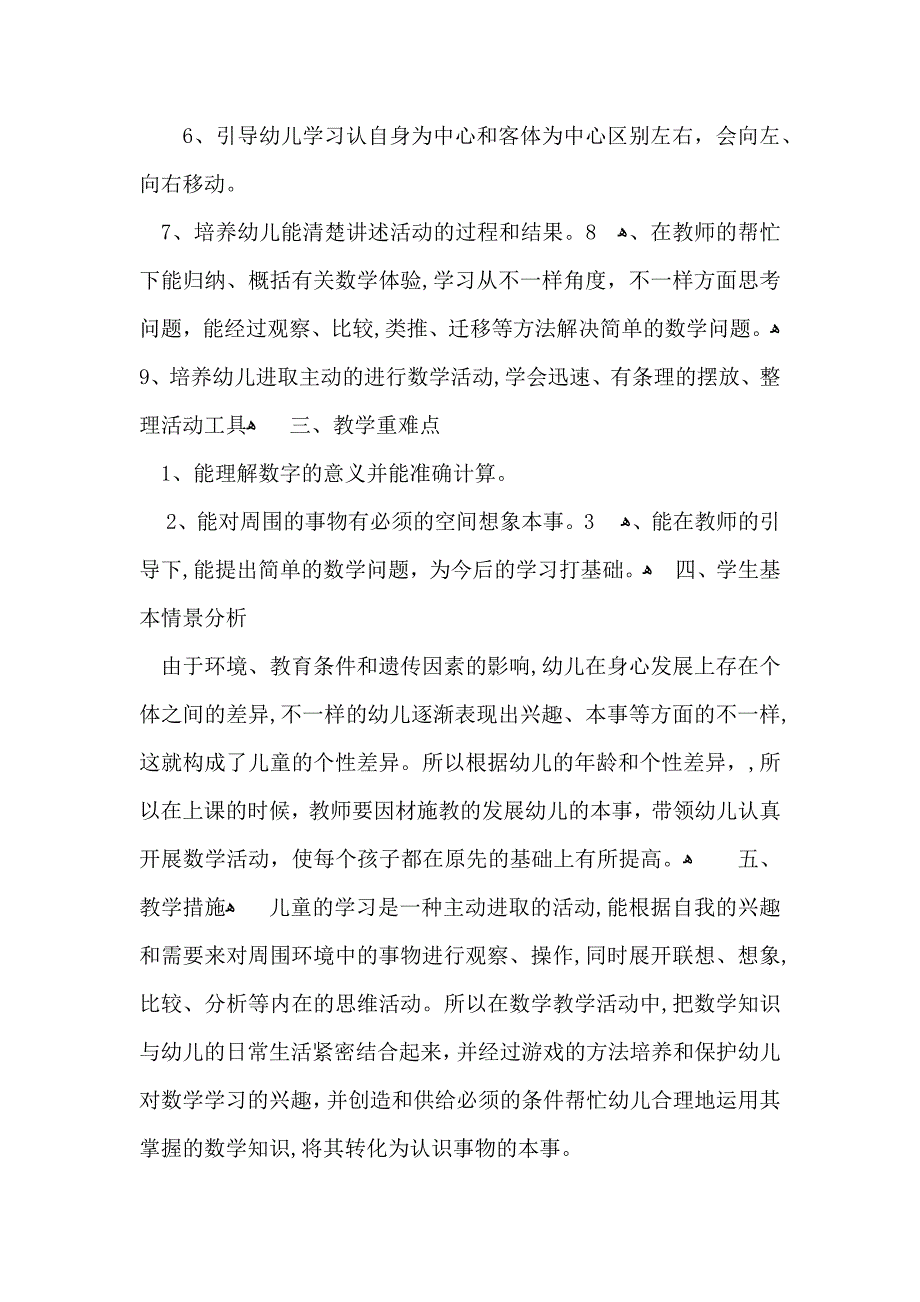 有关学前班教学计划模板汇总10篇_第4页