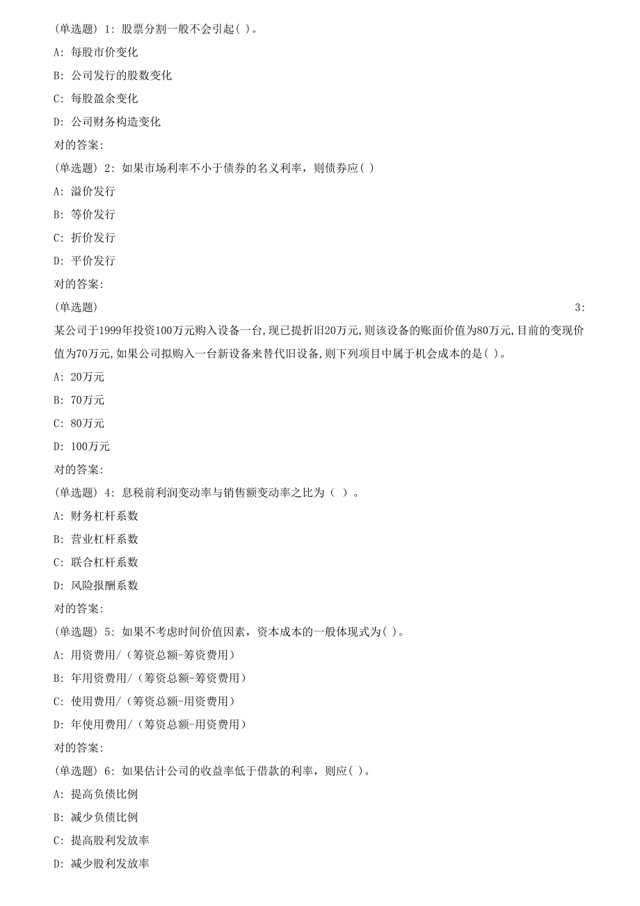 2023年秋华中师范大学财务管理B在线作业_第1页