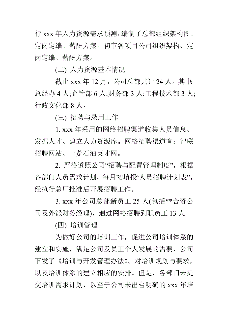 HR个人年终工作总结模板_第5页