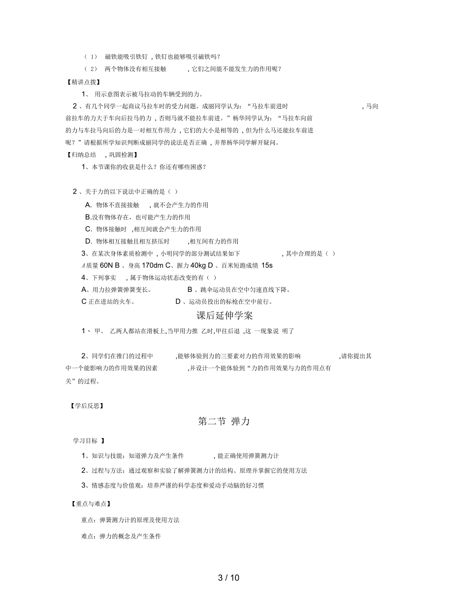 人教版物理八下第七章《力》学案_第3页