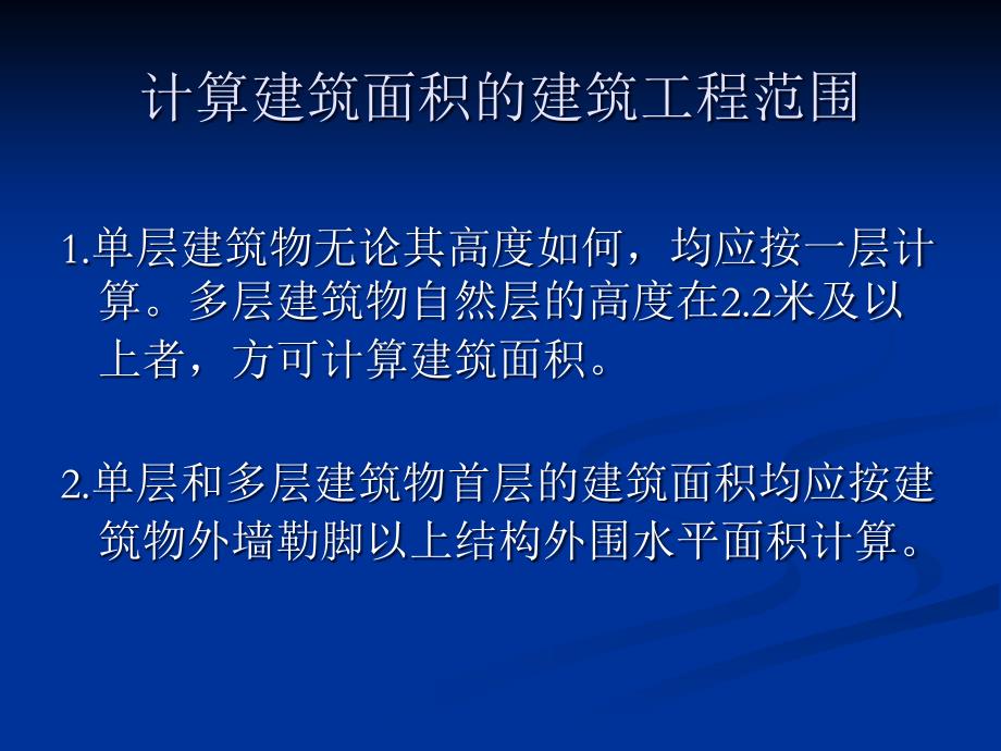 建筑工程计价技术一.ppt_第2页