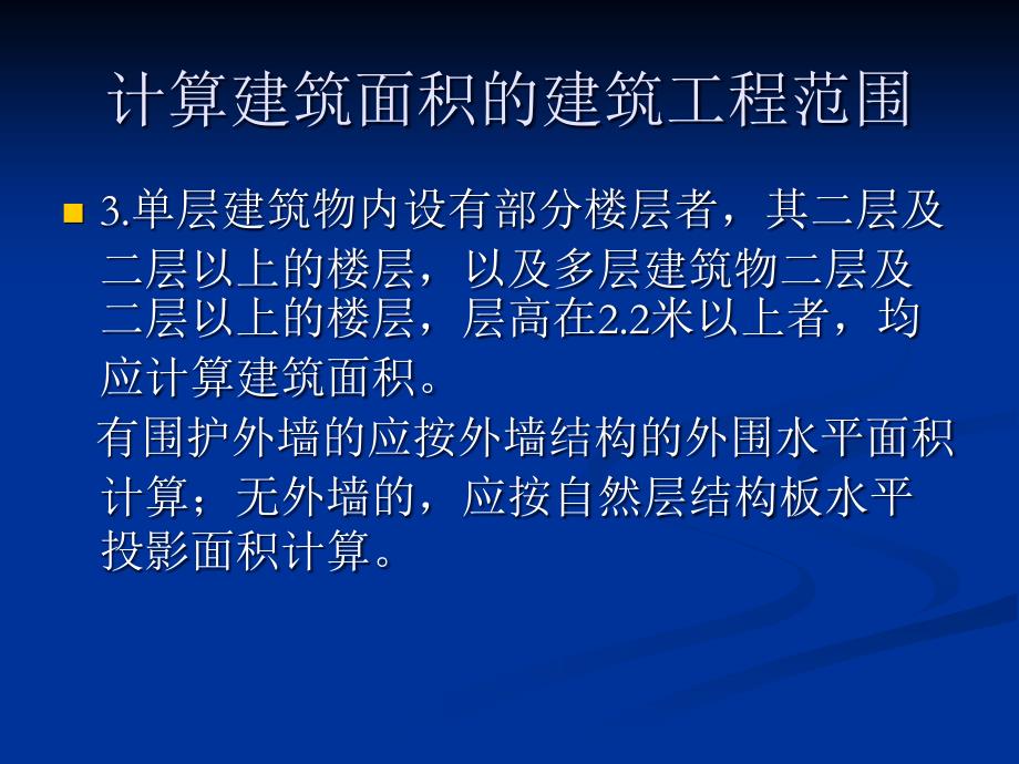 建筑工程计价技术一.ppt_第4页