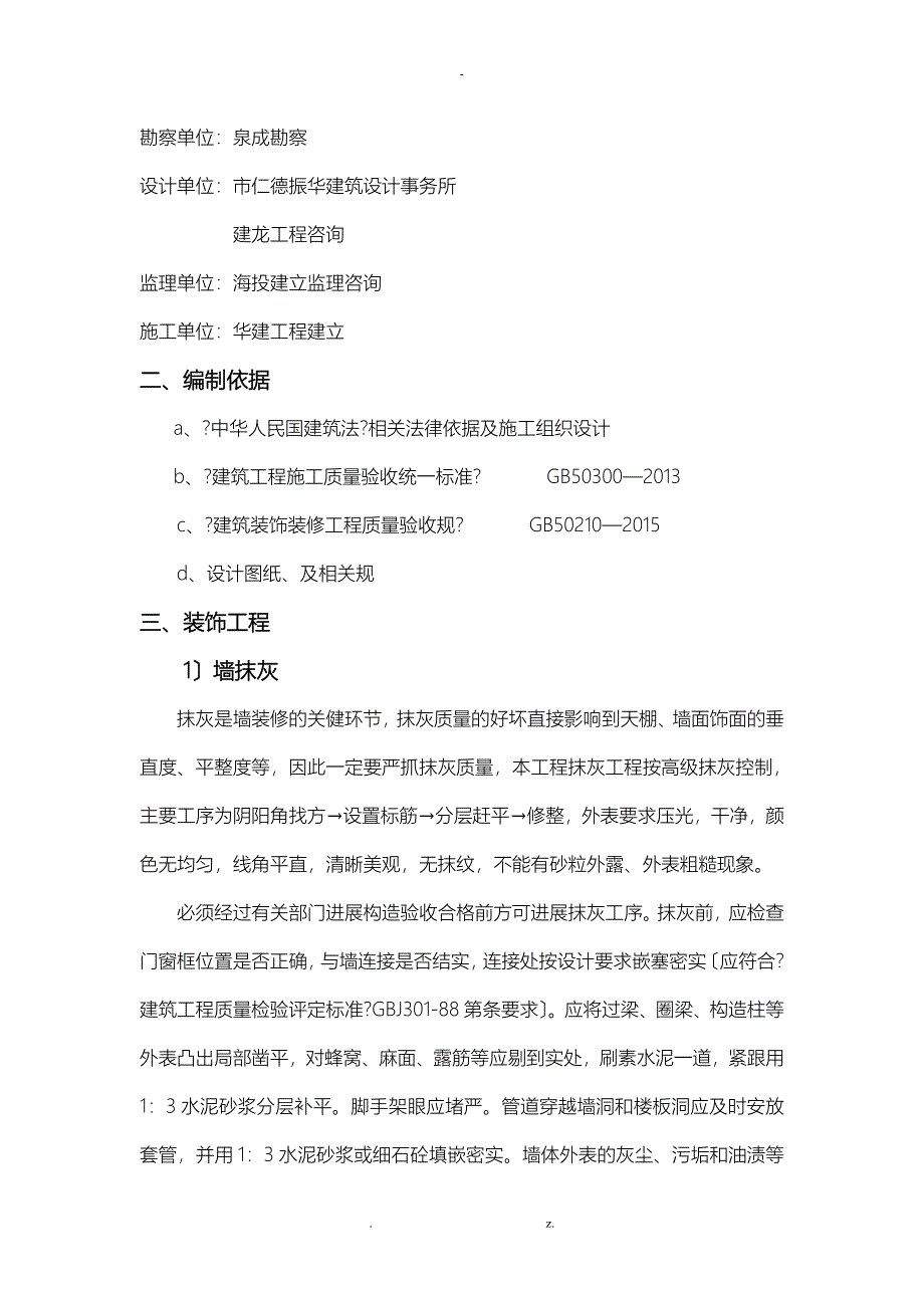 装饰装修方案_第2页