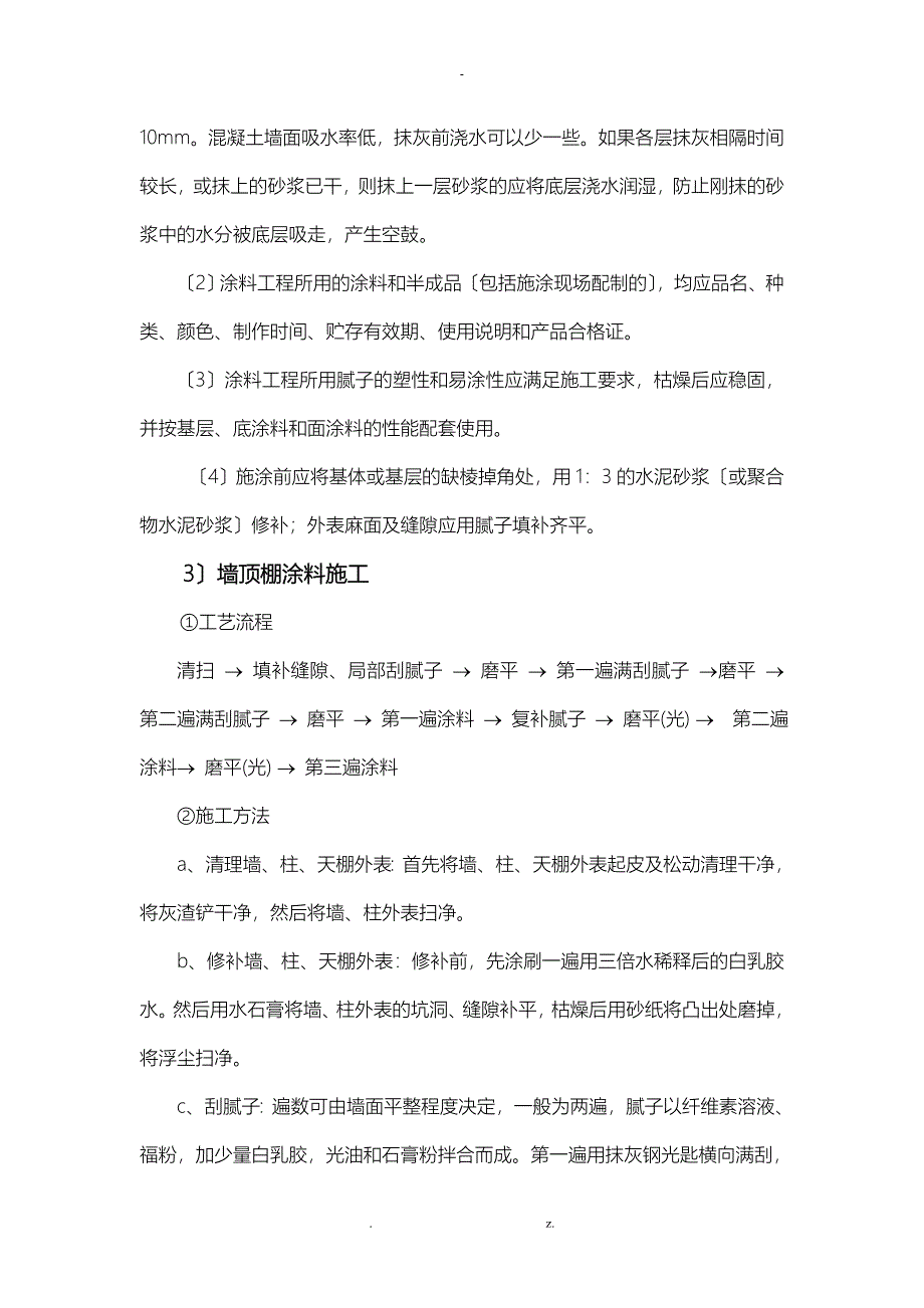 装饰装修方案_第4页