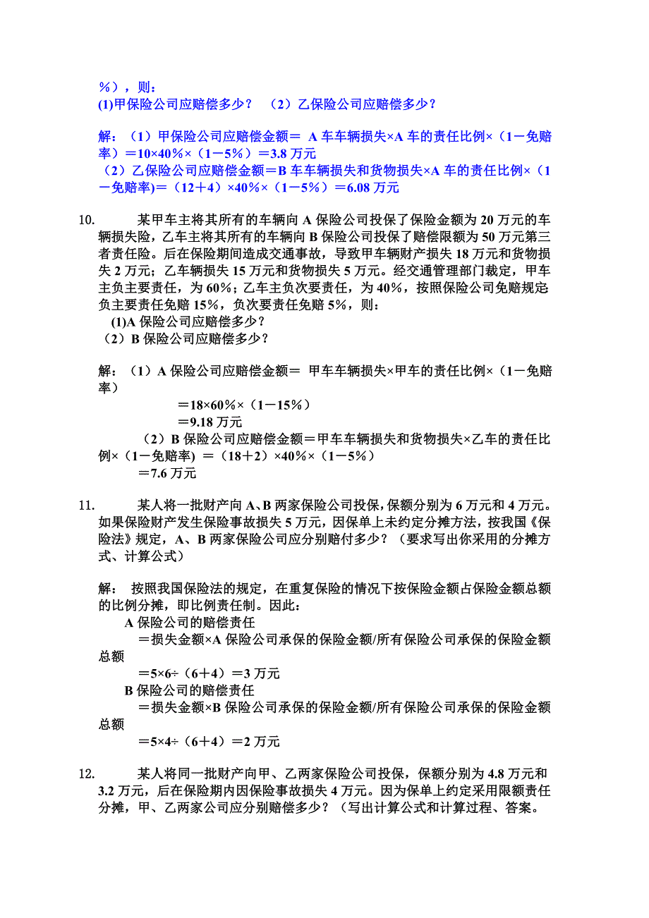 保险学经典案例_第3页