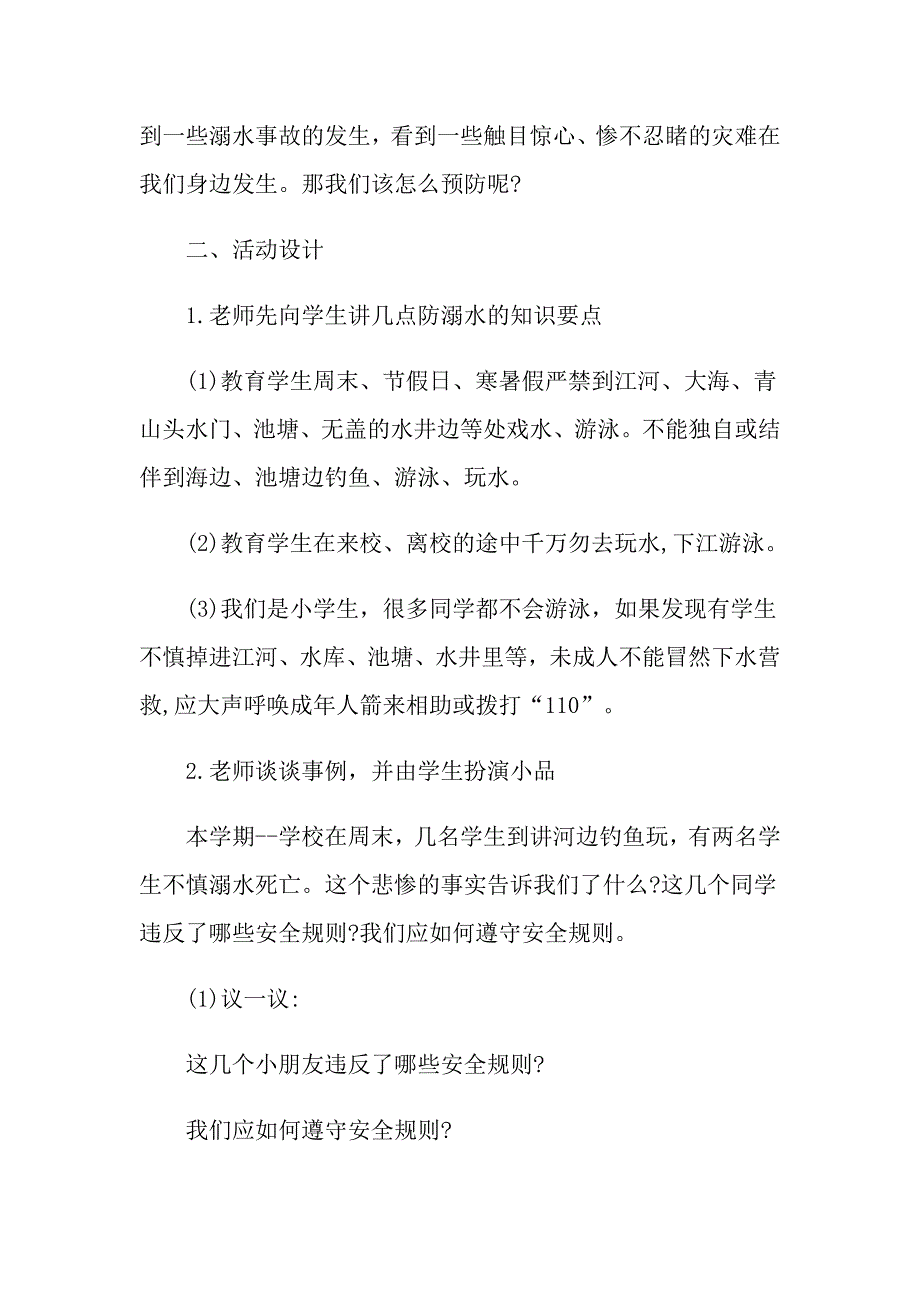 防溺水安全主题班会教案最新合集范文_第2页