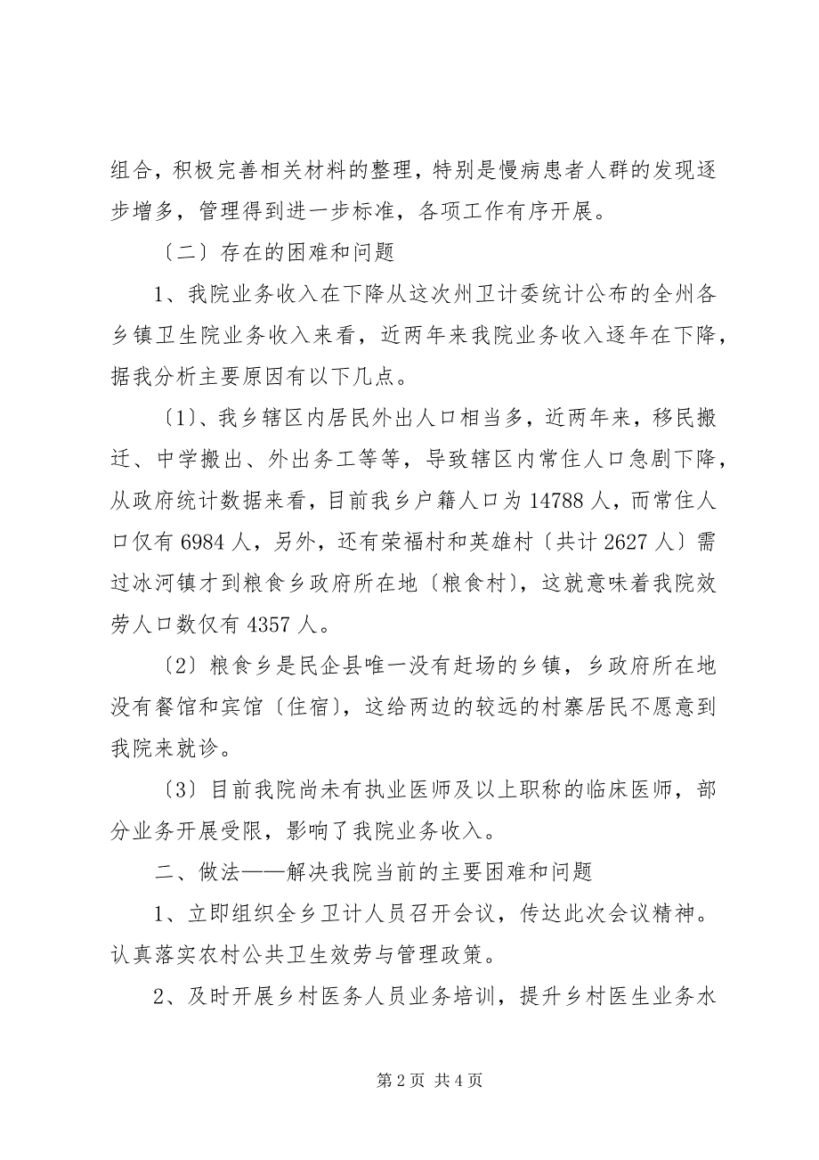 2023年抢抓新机遇谋求快发展在全县经济工作会议上的致辞.docx_第2页