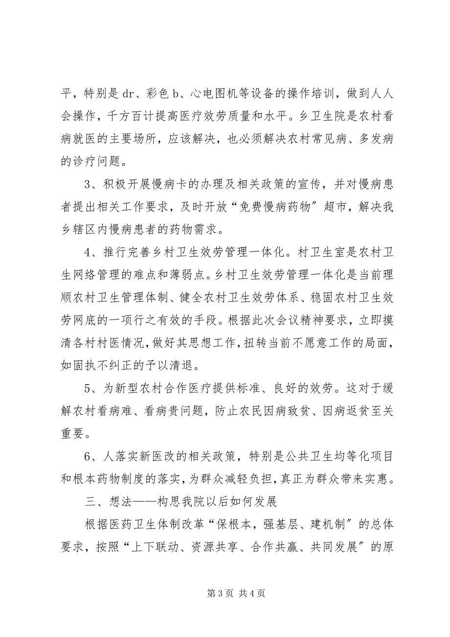 2023年抢抓新机遇谋求快发展在全县经济工作会议上的致辞.docx_第3页