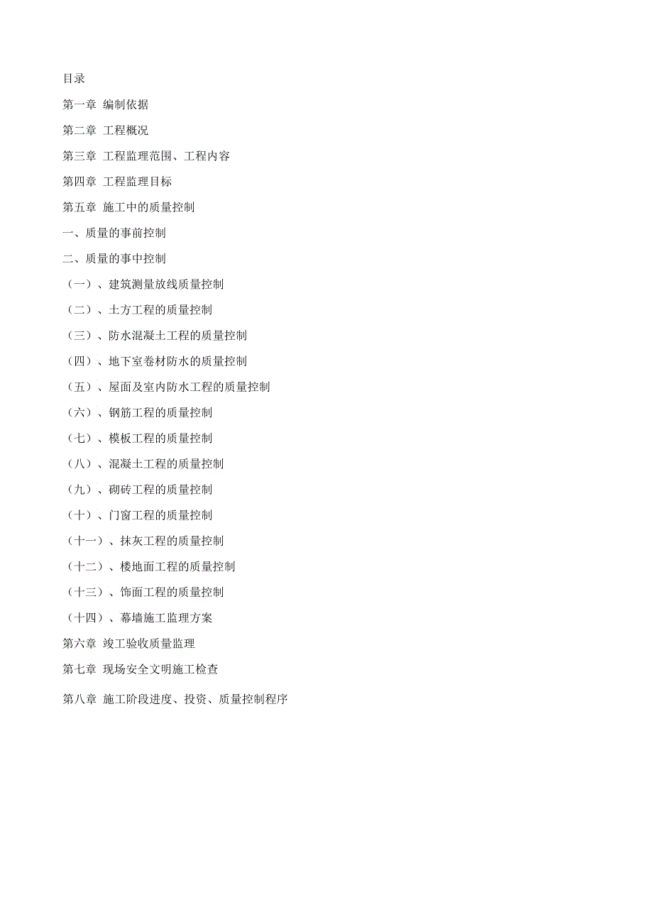 土建工程监理细则2_第2页