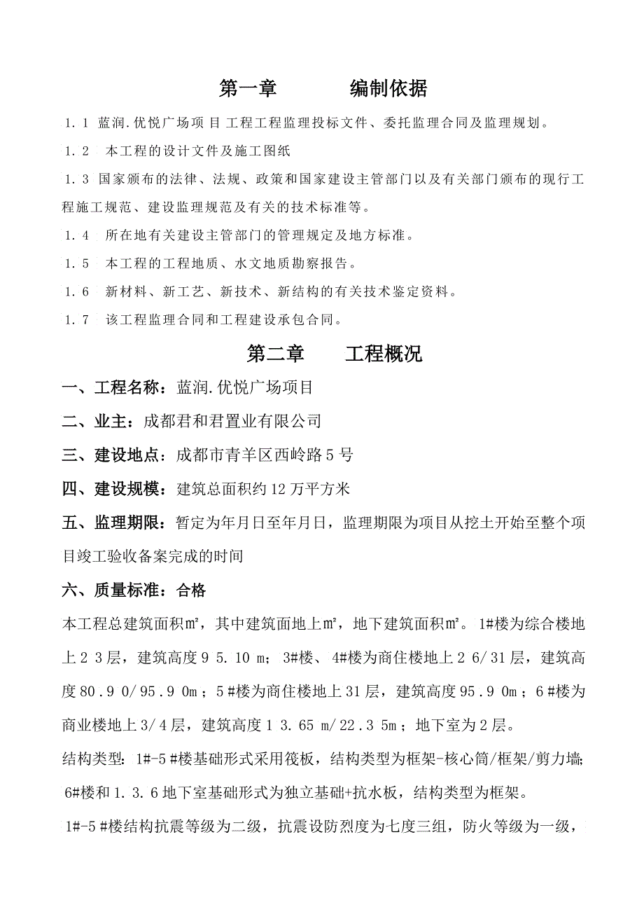 土建工程监理细则2_第3页