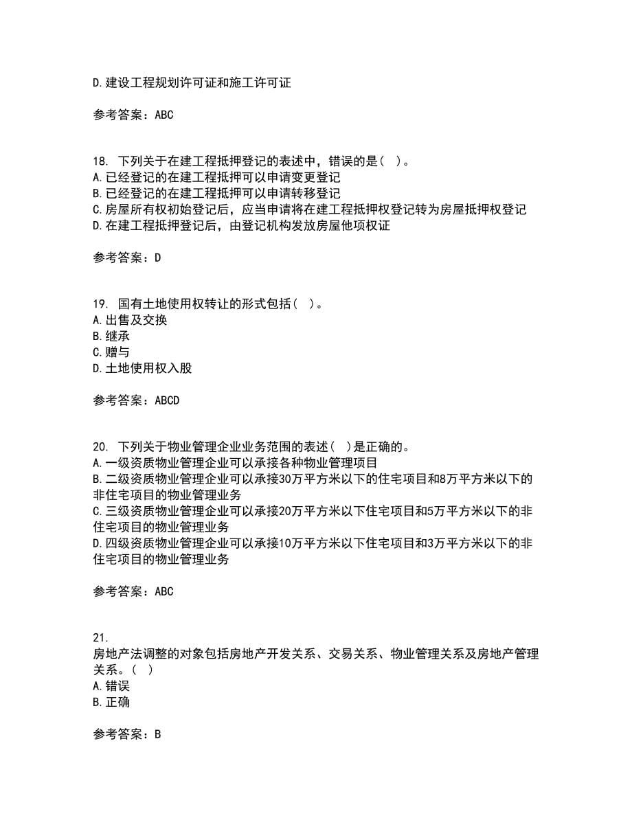 南开大学21春《房地产法》在线作业一满分答案33_第5页