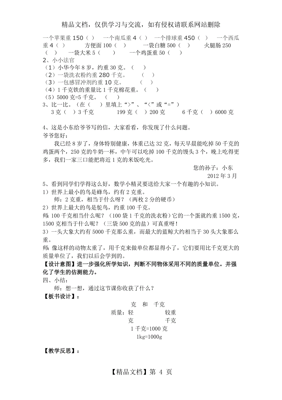 《克与千克》教学设计_第4页