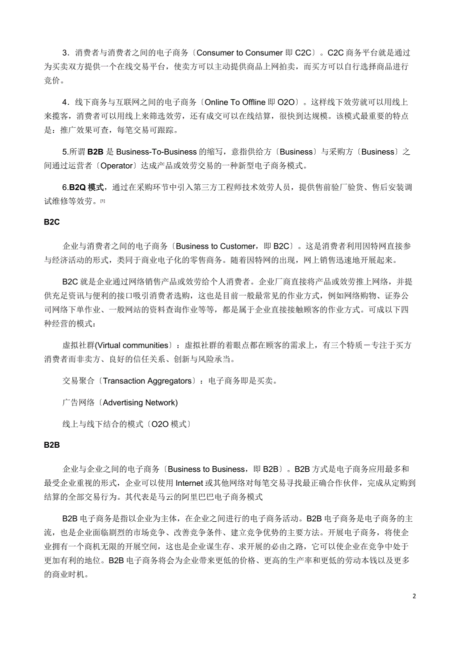 电子商务模式的概念及分类_第2页