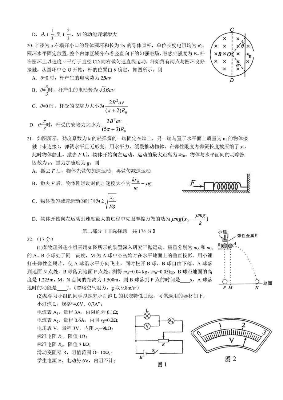 2012年四川高考理综(物理试题及参考答案).doc_第2页