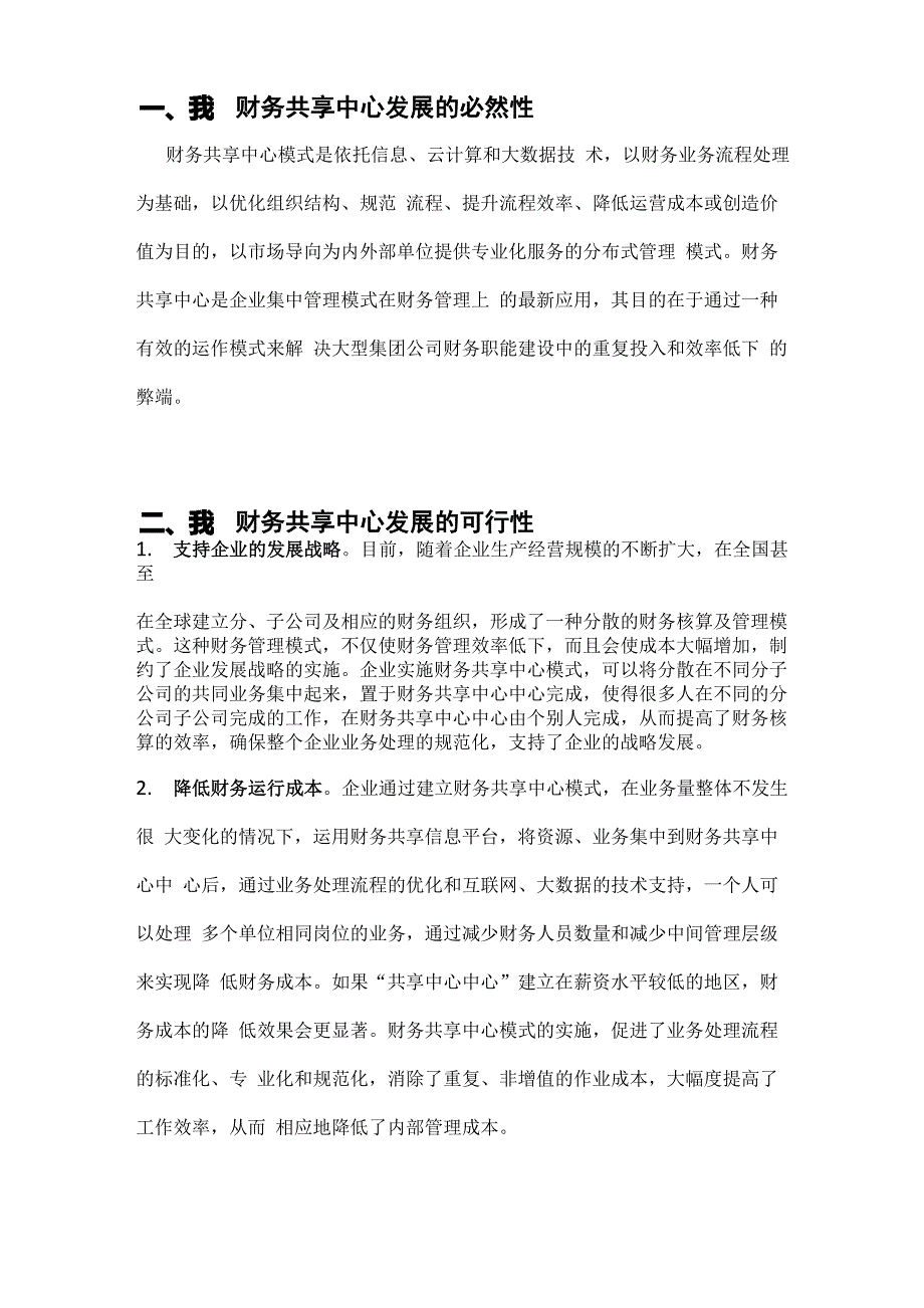 财务共享中心_第4页