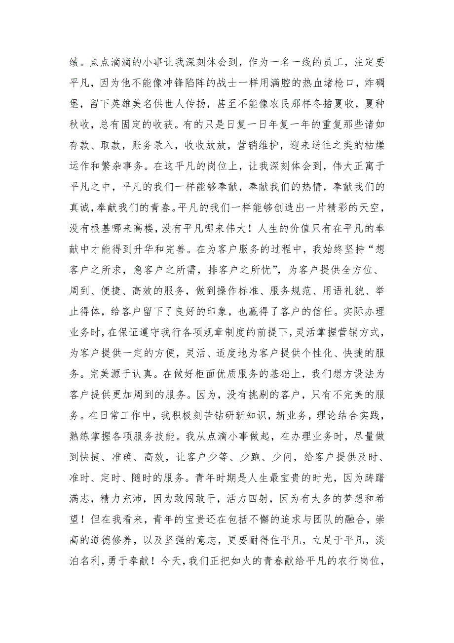 银行年终工作总结银行会计年终总结与银行挂职锻炼个人工作总结合集_第2页