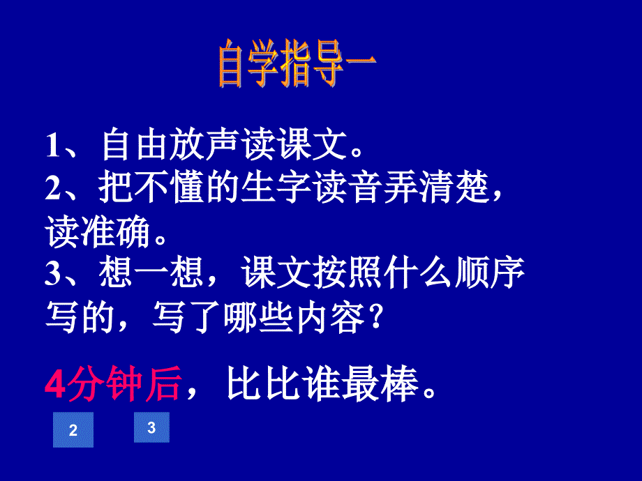 世界地图引出的发现程玉莲_第3页