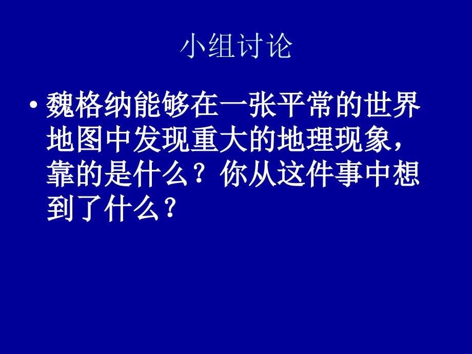 世界地图引出的发现程玉莲_第5页