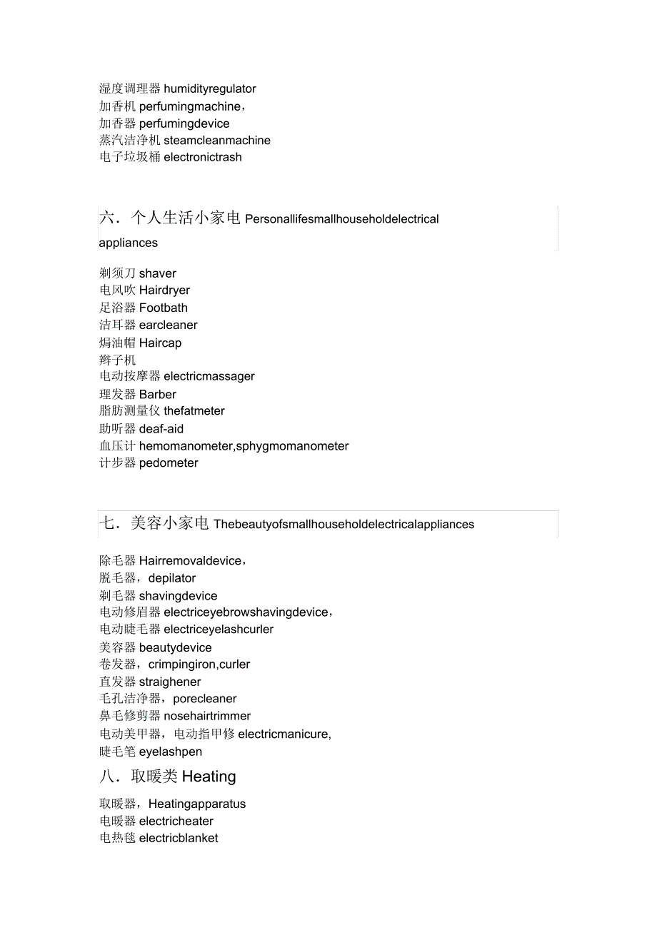 家电分类及英语词汇.docx_第3页