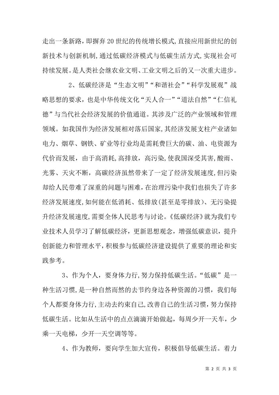 循环经济与低碳经济培训心得体会1_第2页