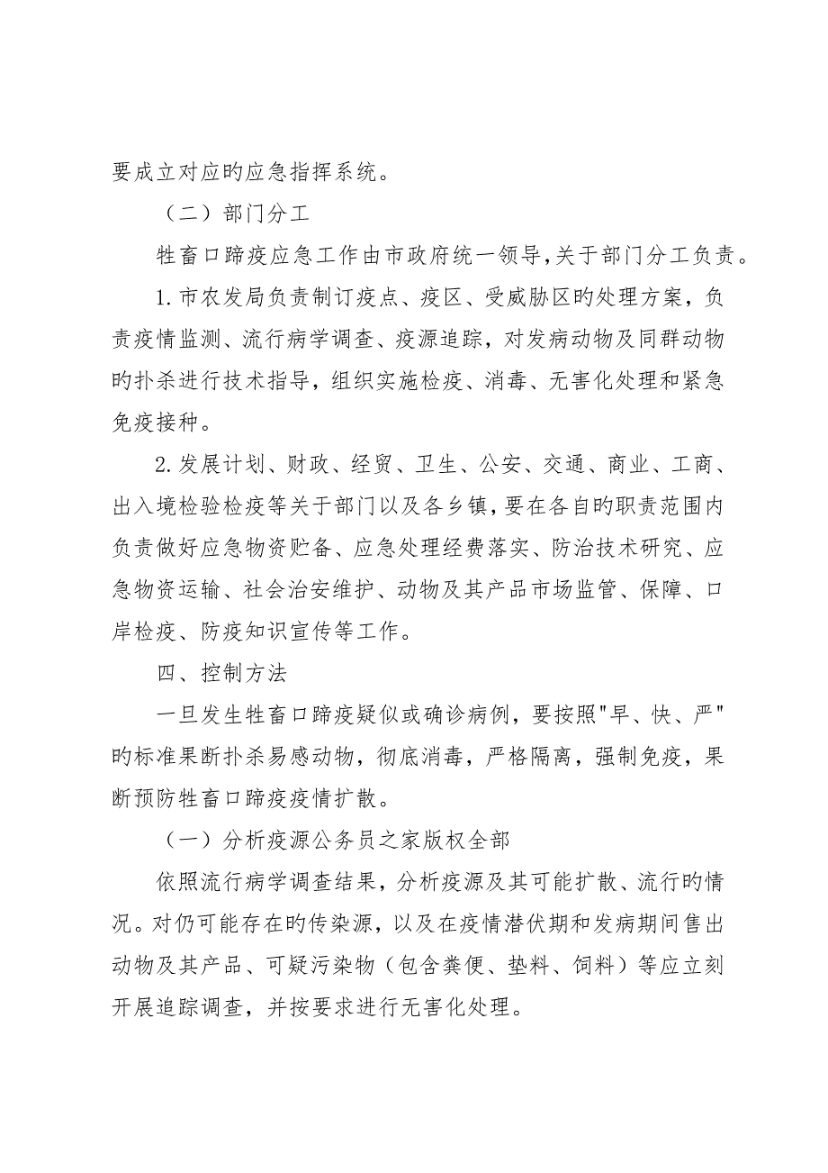 防治口蹄疫应急实施方案_第3页