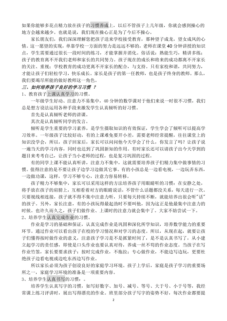 一年级第一学期期中考试后家长会发言稿.doc_第2页