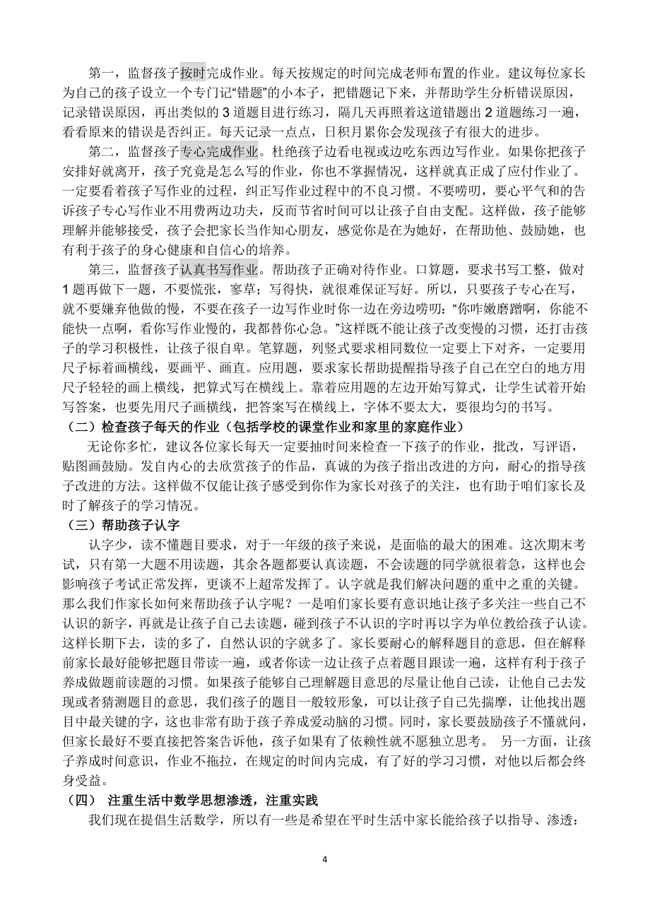 一年级第一学期期中考试后家长会发言稿.doc_第4页