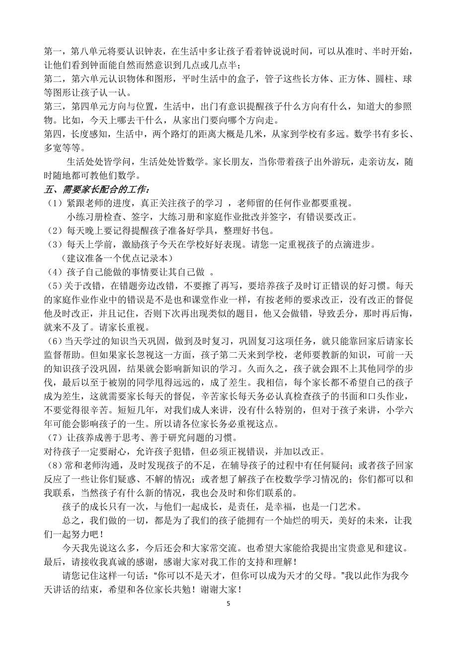 一年级第一学期期中考试后家长会发言稿.doc_第5页