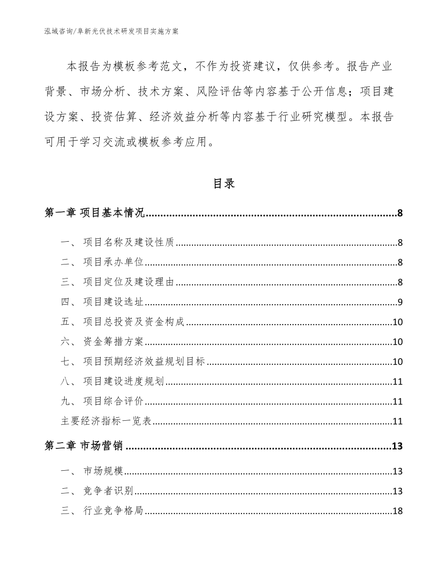 阜新光伏技术研发项目实施方案_第3页