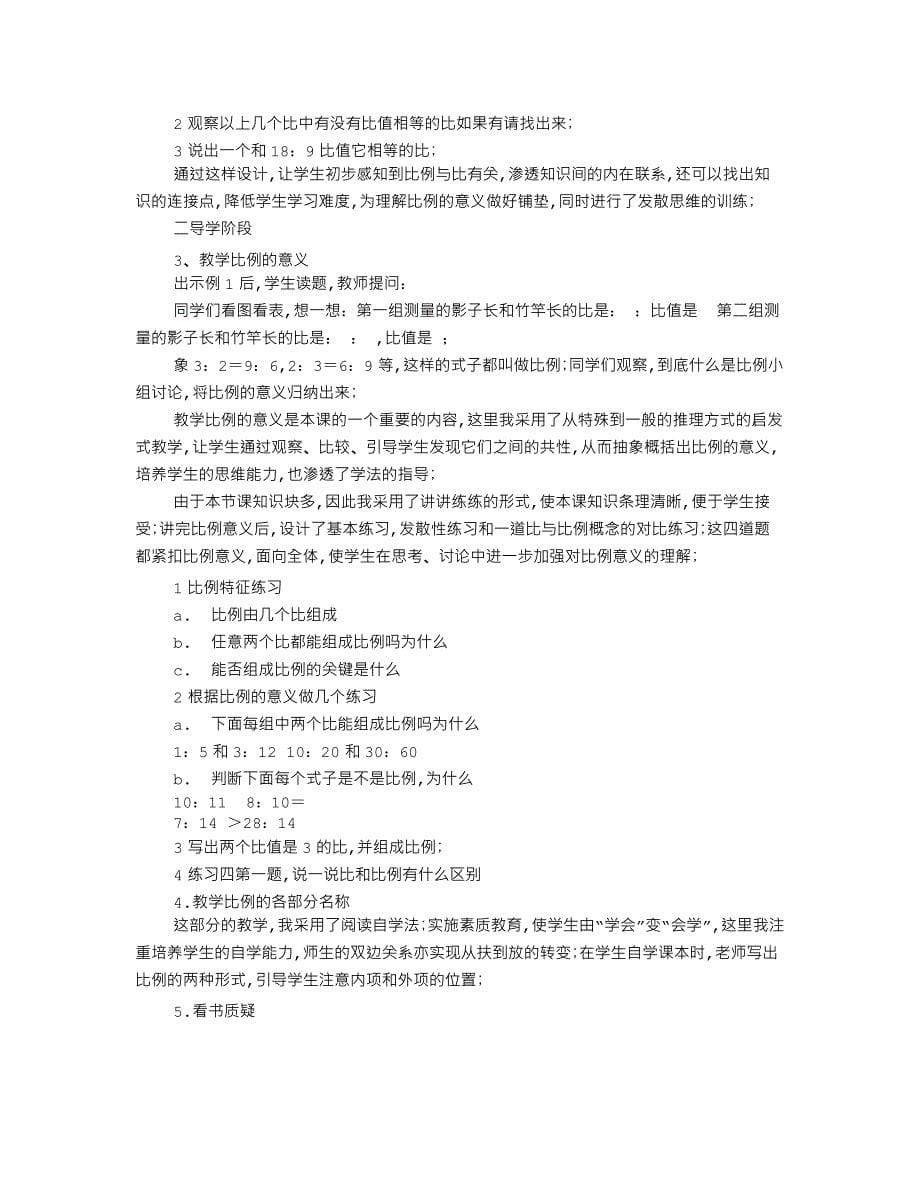 比例的意义评课稿_第5页