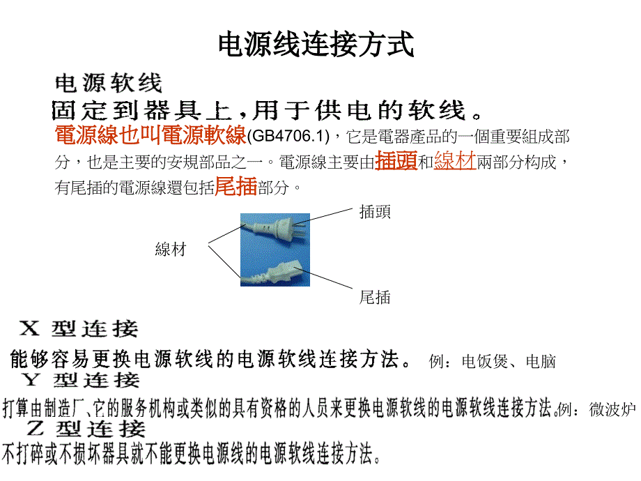 电源线连接汇总_第1页