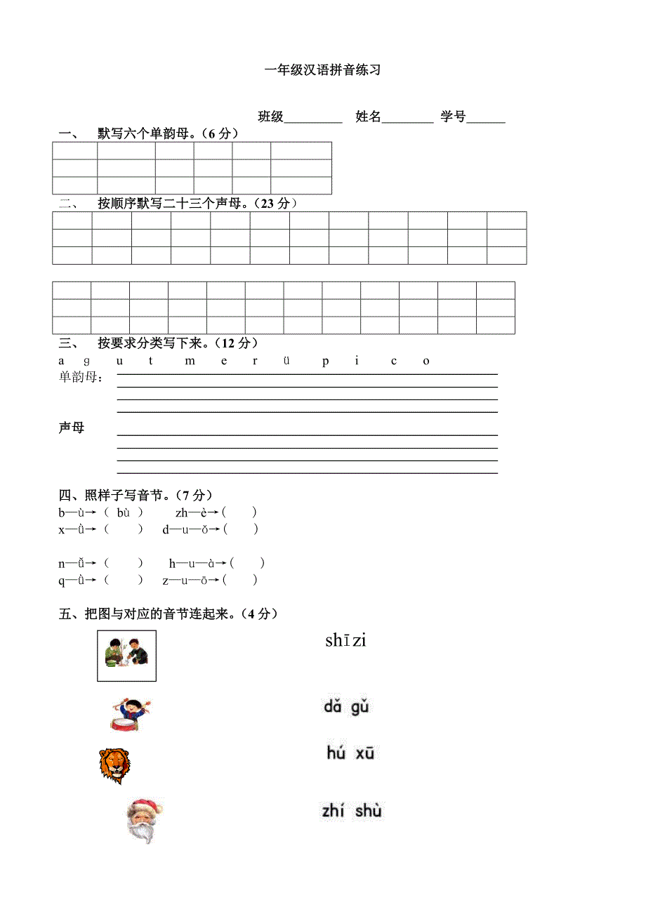 小学一年级汉语拼音基础练习题(合集).doc_第3页