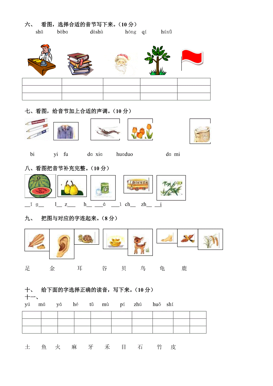 小学一年级汉语拼音基础练习题(合集).doc_第4页