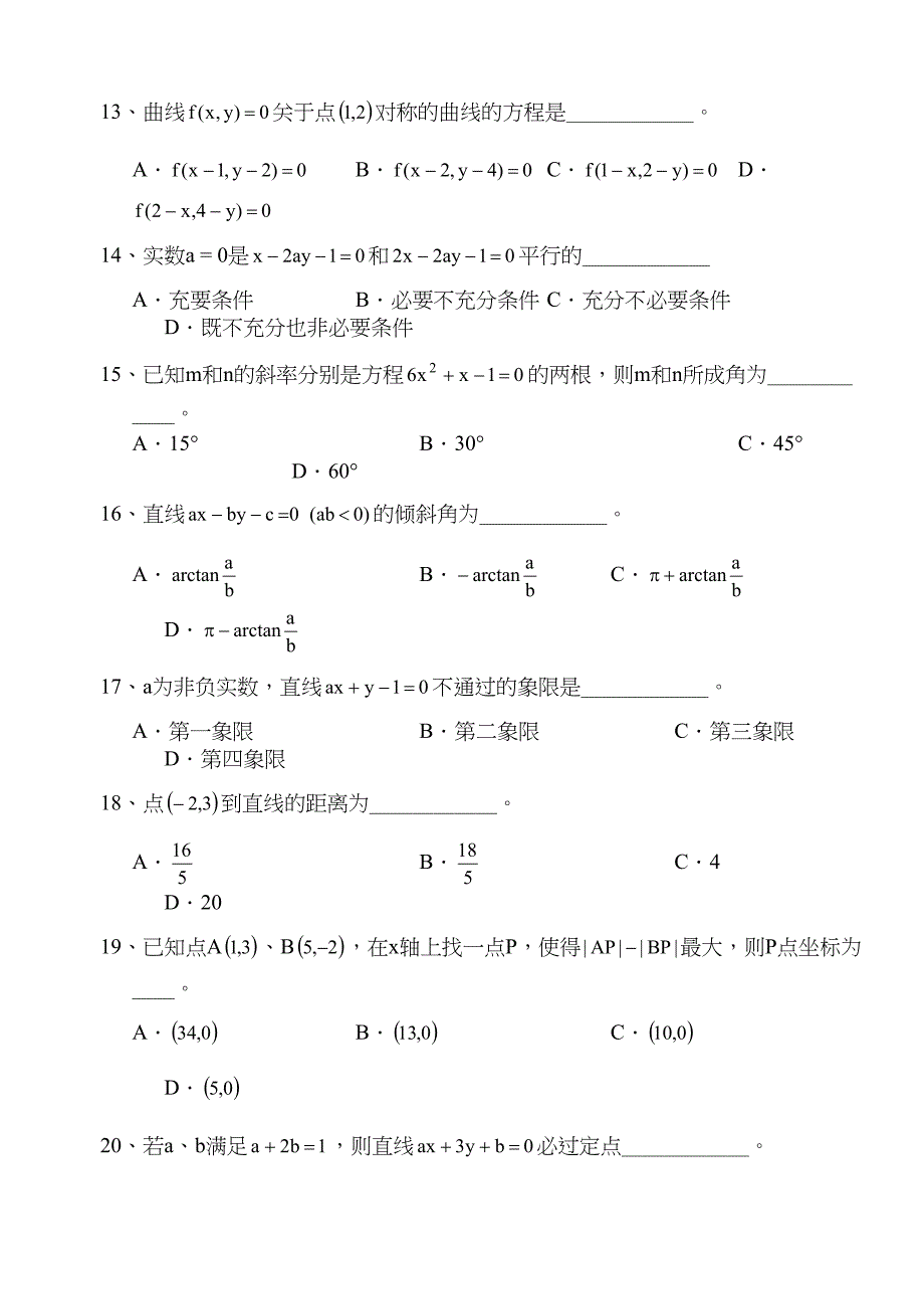 高中数学解析几何习题精选(DOC 18页)_第3页