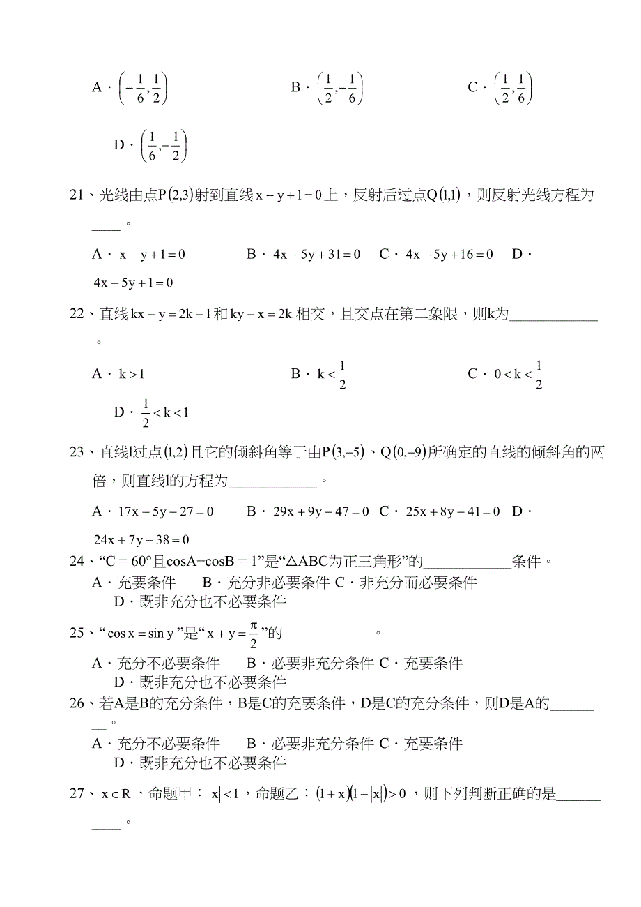 高中数学解析几何习题精选(DOC 18页)_第4页