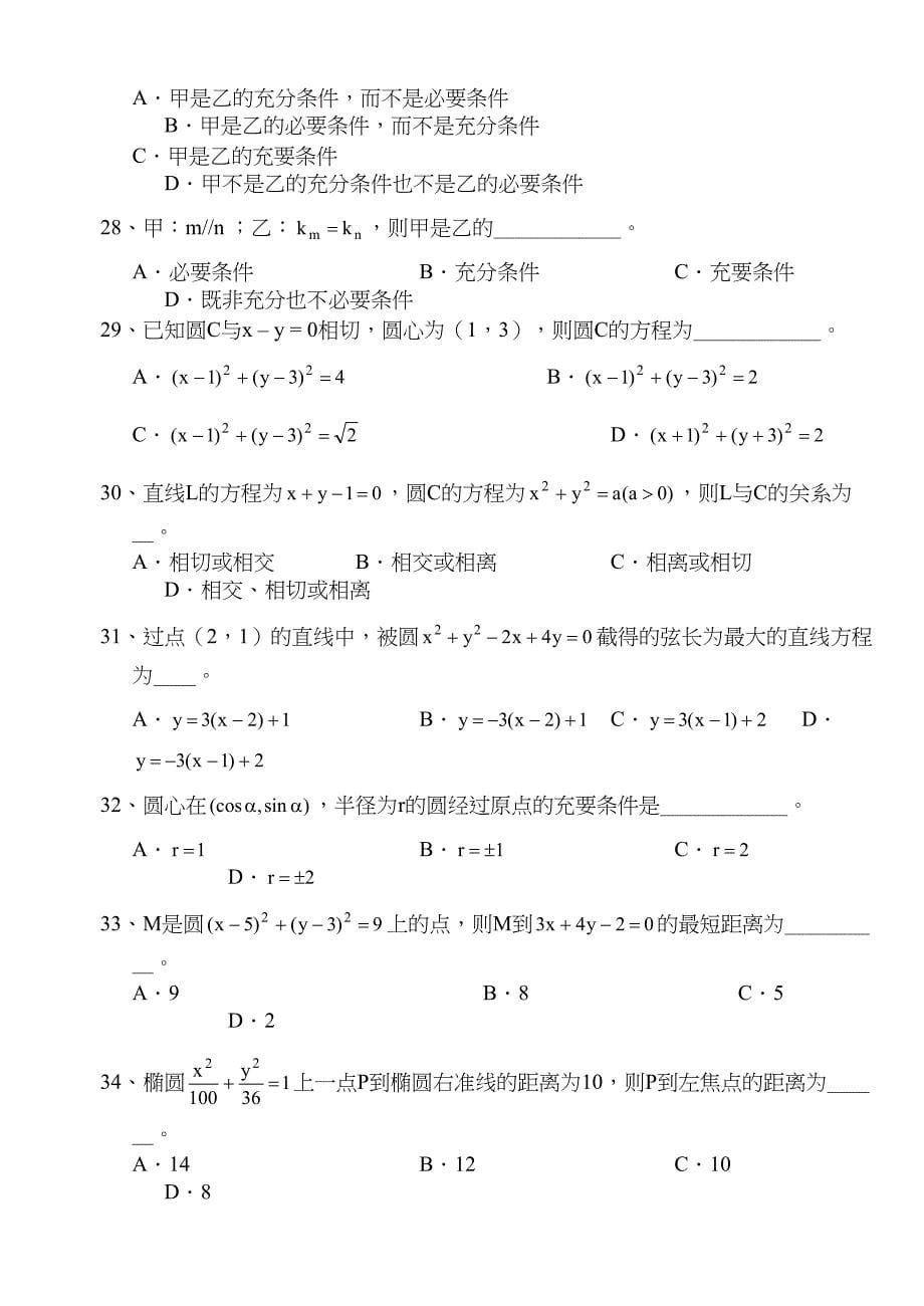 高中数学解析几何习题精选(DOC 18页)_第5页