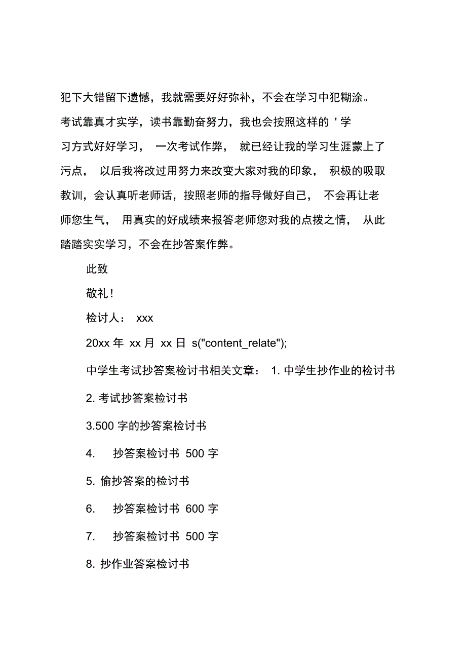 中学生考试抄答案检讨书_第3页