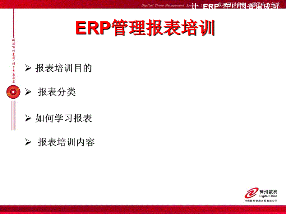 易飞ERP管理报表_第2页