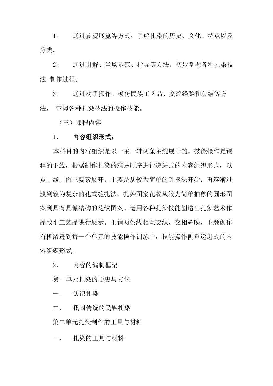 扎染课程大纲_第4页