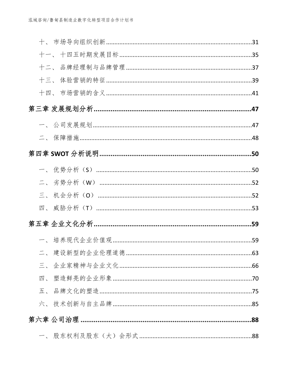 鲁甸县制造业数字化转型项目合作计划书_第3页