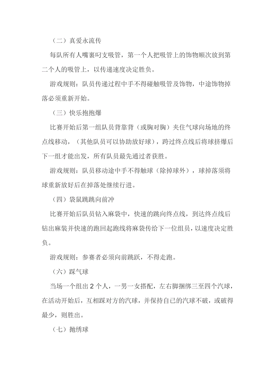 小学趣味游戏比赛活动方案_第2页