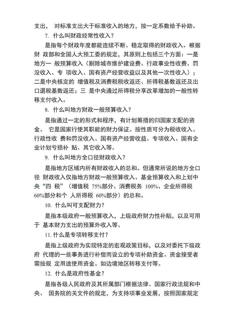 财政业务知识_第2页