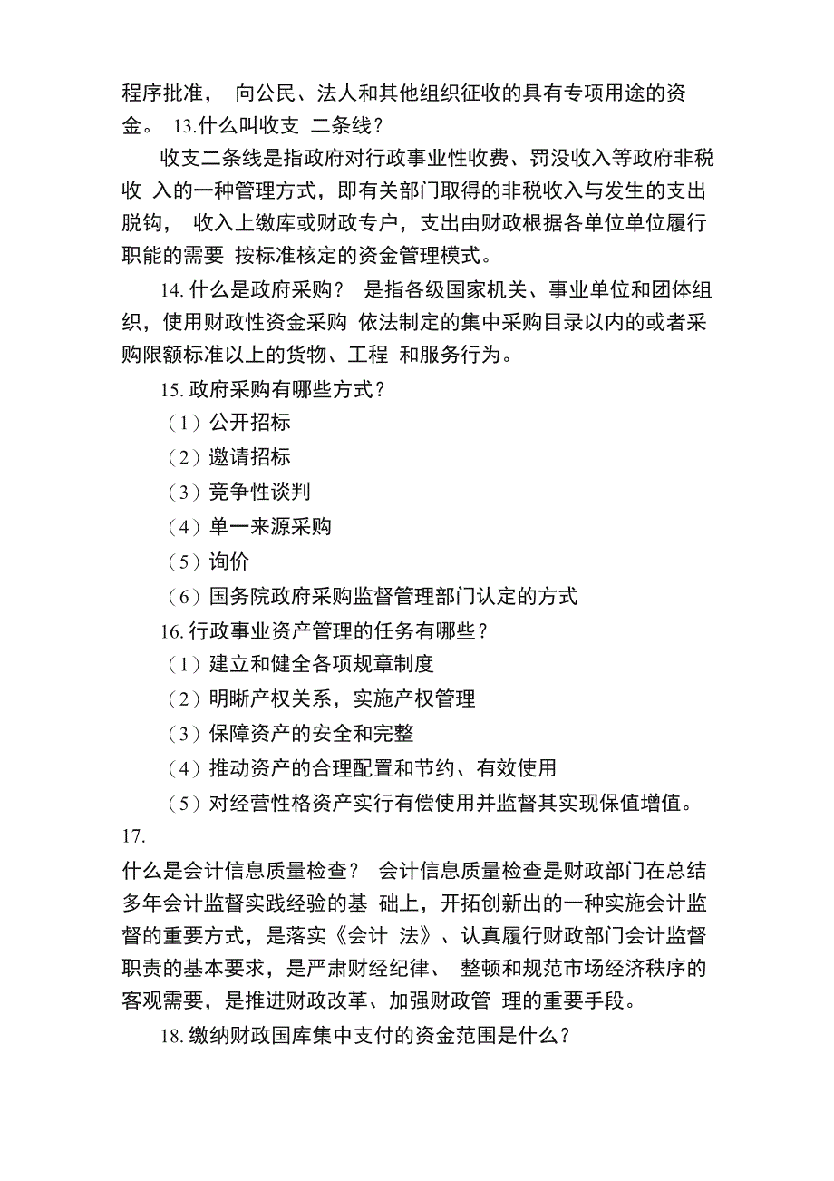 财政业务知识_第3页