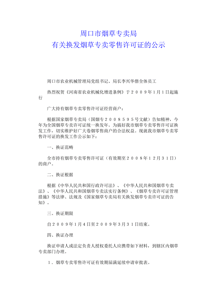 周口市烟草专卖局_第1页