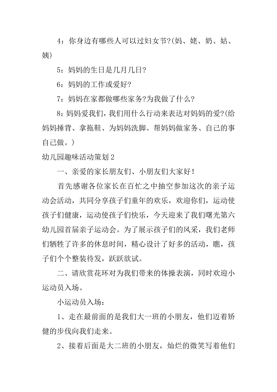 幼儿园趣味活动策划6篇(有趣的幼儿园活动设计)_第2页